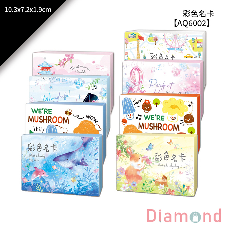 四季紙品 彩色名卡 10.3*7.2*1.9cm【AQ6002】