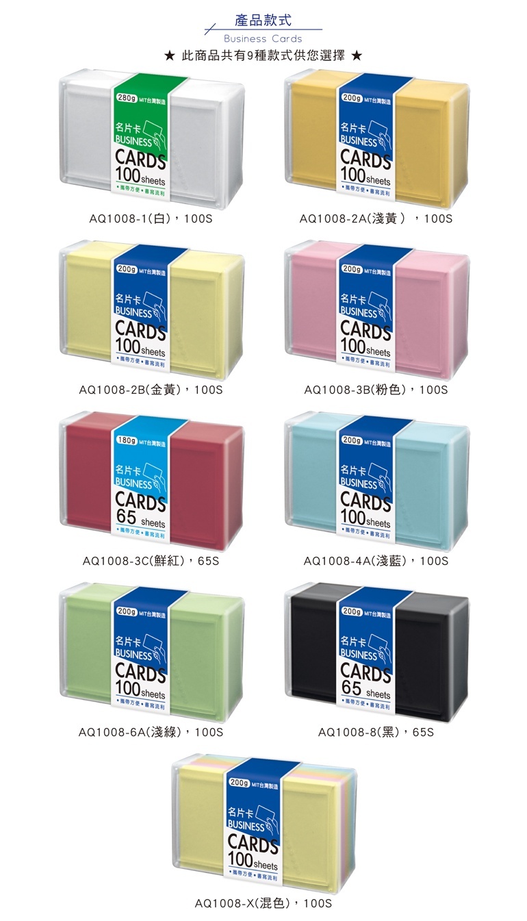 四季紙品 色卡七 100入/包 5.5*8.8cm【AQ1005 AQ1007 AQ1008 AQ1009】