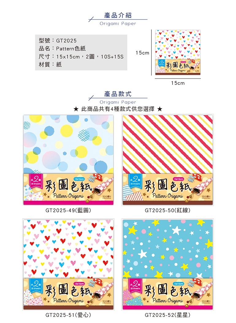 四季紙品 Pattern色紙  25張/包【GT2025】