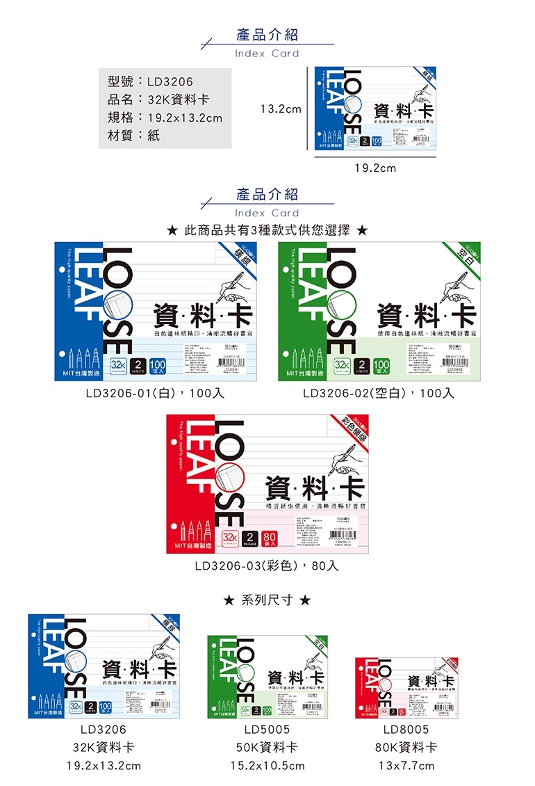 四季紙品 32K資料卡 100入/包 19.2*13.2cm【LD3206】