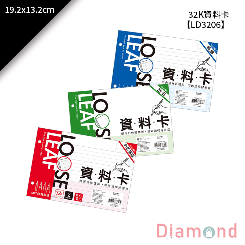 四季紙品 32K資料卡 100入/包 19.2*13.2cm【LD3206】