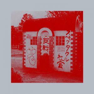 ECD《失点 In The Park》（2LP）