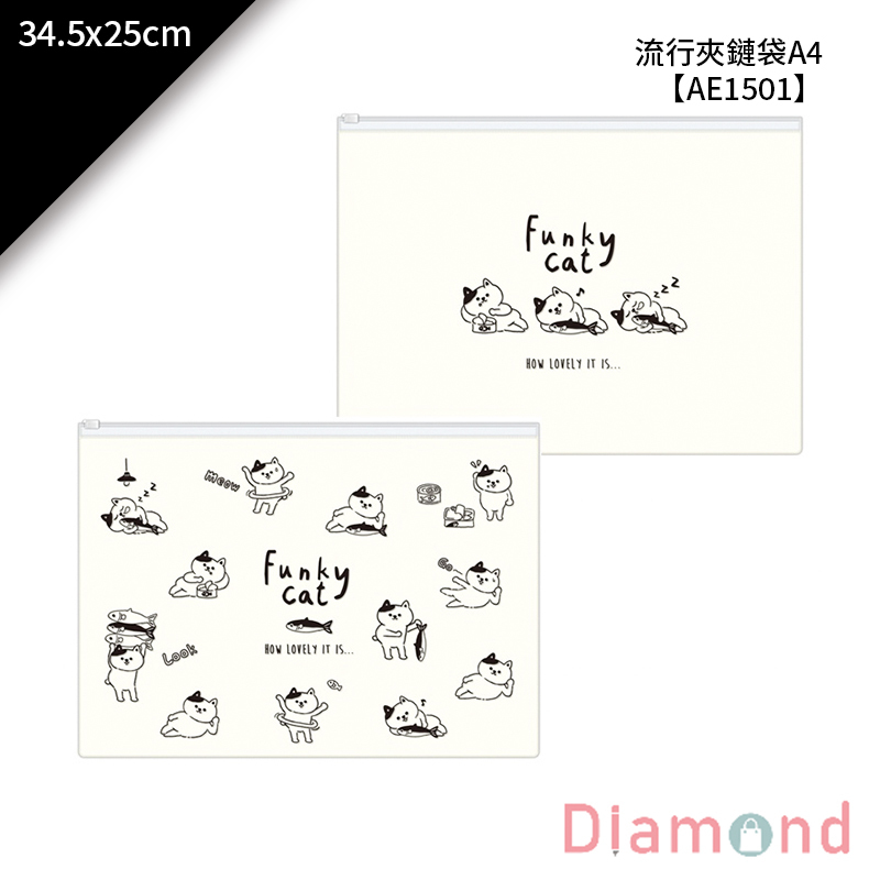 四季紙品 流行夾鏈袋A4 34.5*25cm【AE1501】