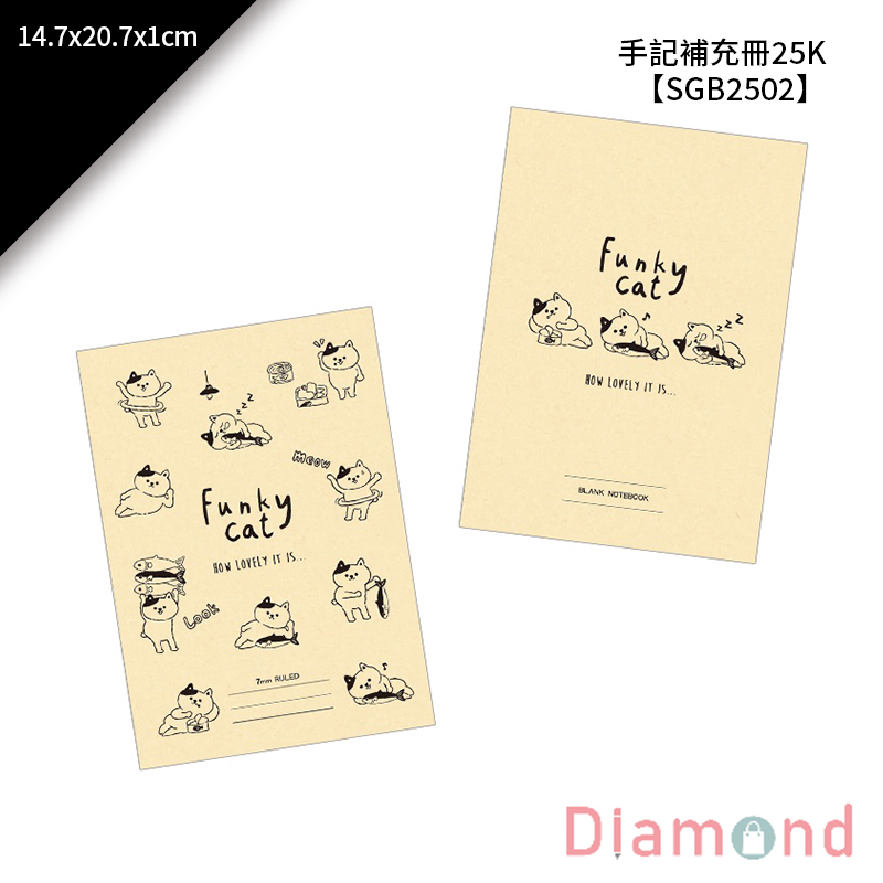 四季紙品 手記補充冊25K 14.7*20.7*1cm【SGB2502】