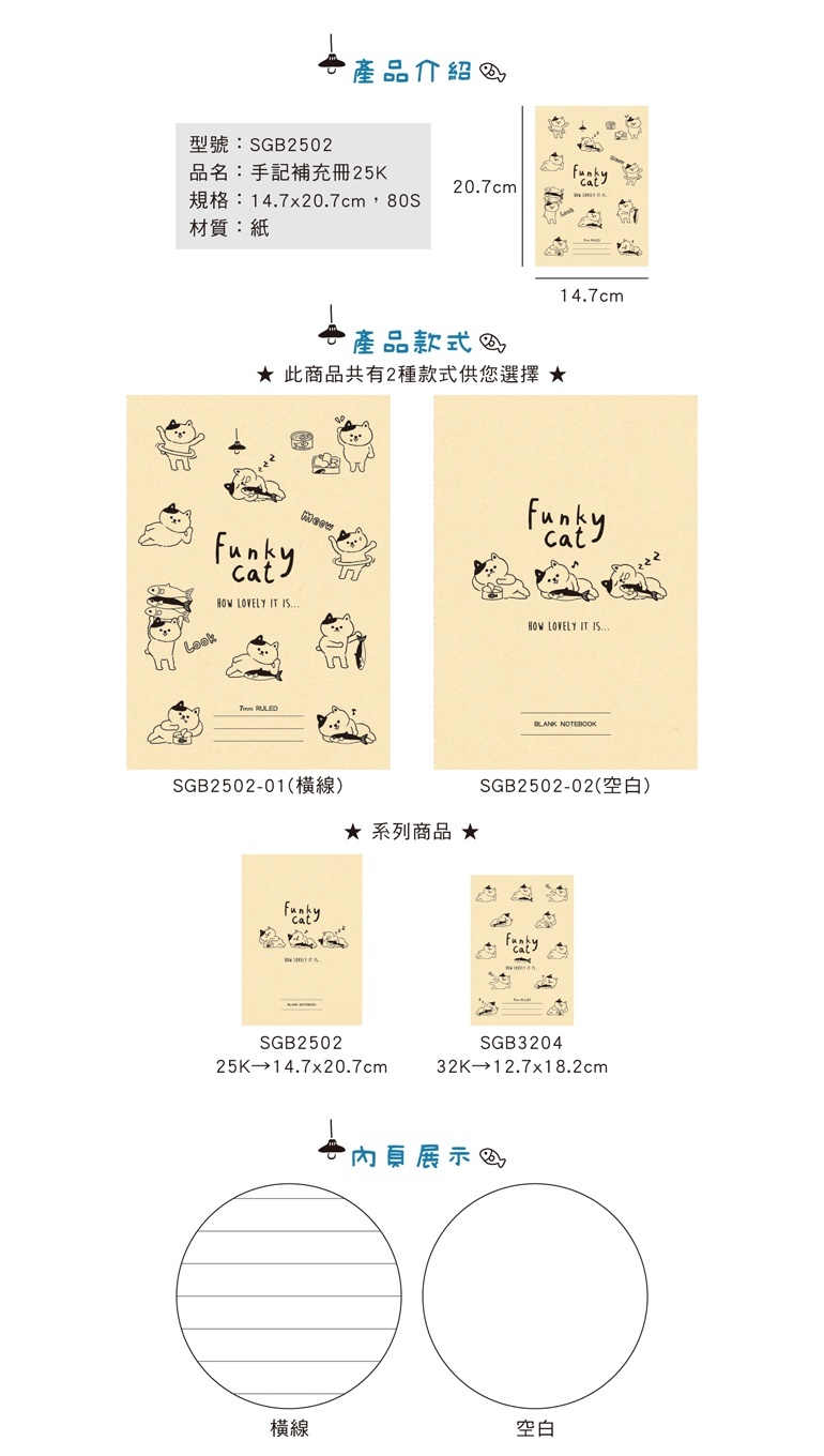 四季紙品 手記補充冊25K 14.7*20.7*1cm【SGB2502】