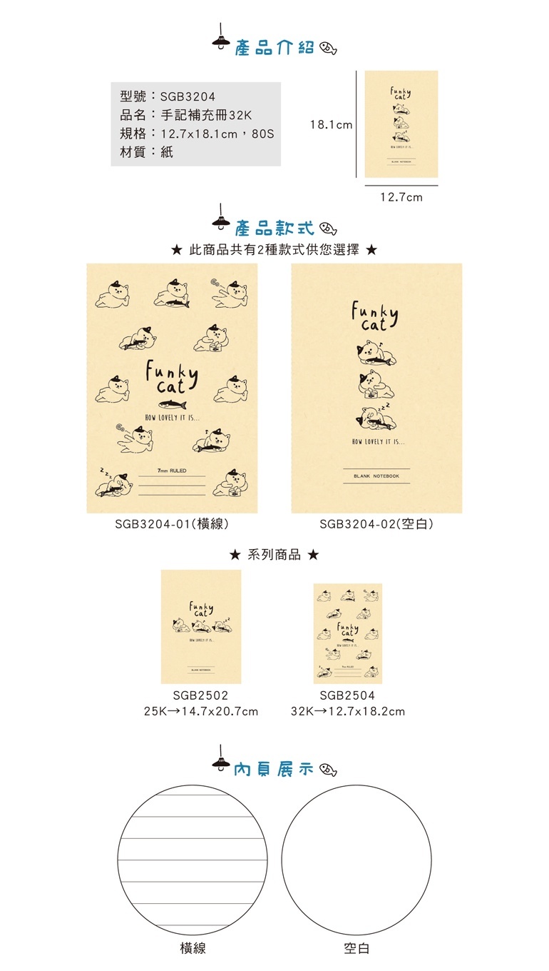 四季紙品 手記補充冊32K 12.7*18.2*1cm【SGB3204】