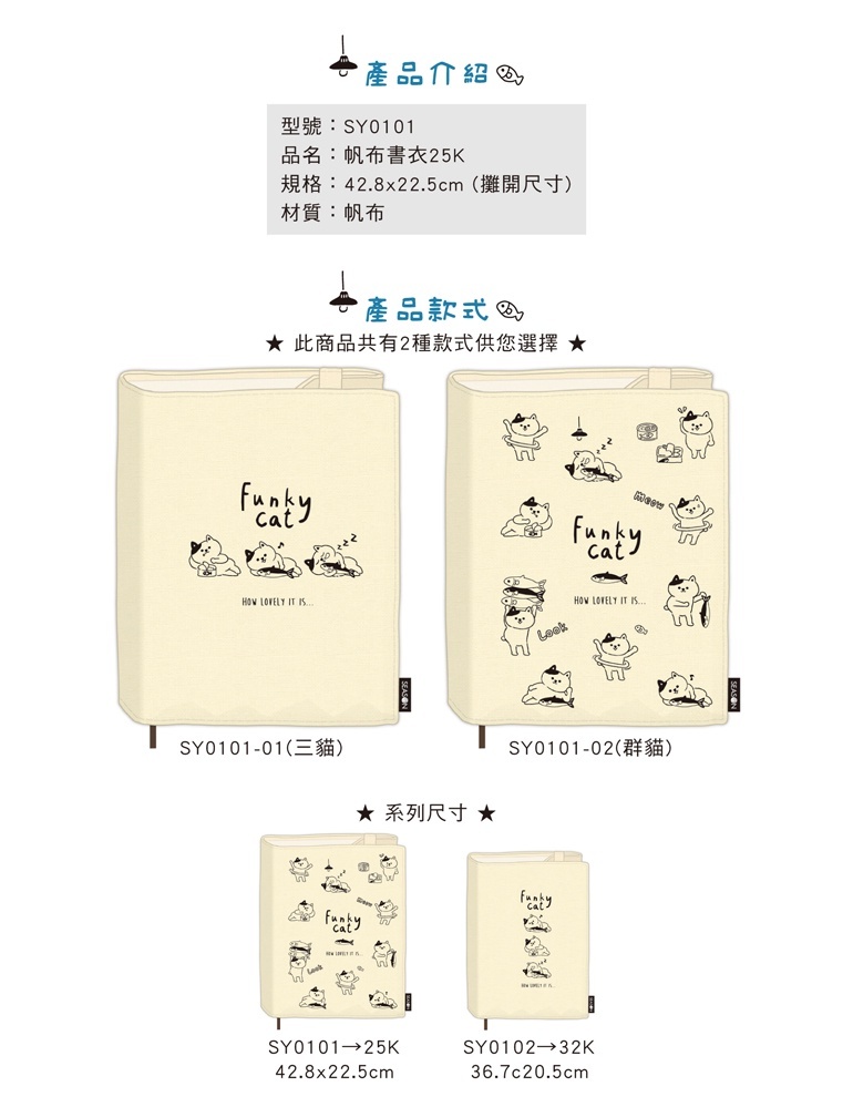 四季紙品 帆布書衣25K 42.8*22.5cm【SY0101】