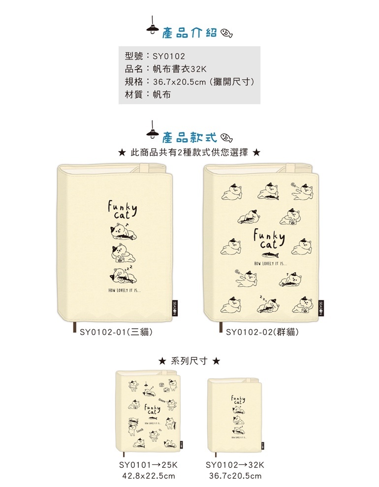 四季紙品 帆布書衣32K 36.7*20.5cm【SY0102】