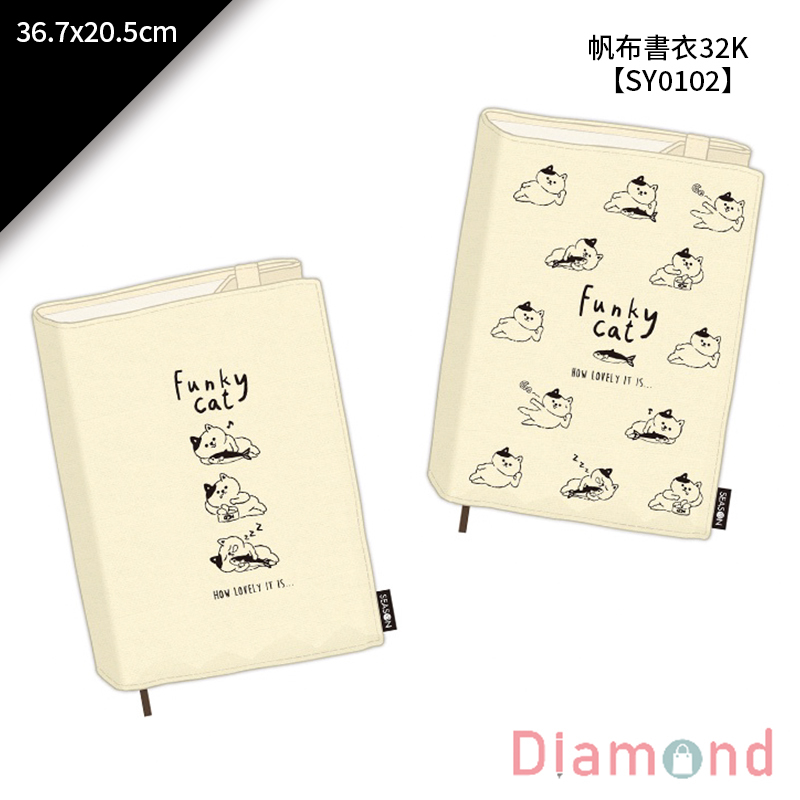 四季紙品 帆布書衣32K 36.7*20.5cm【SY0102】