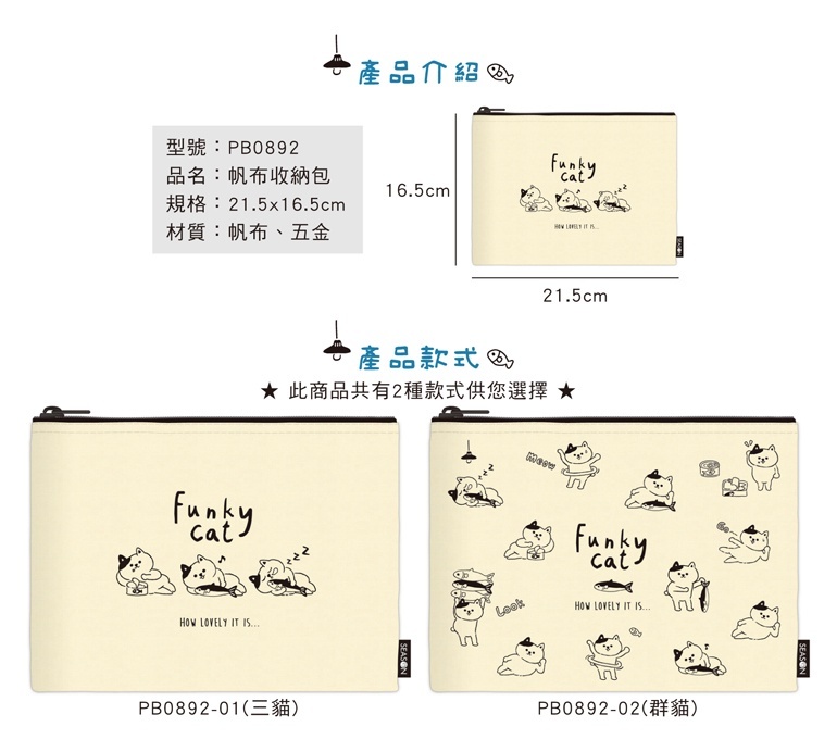 四季紙品 帆布收納包A5 21.5*16.5cm【PB0892】