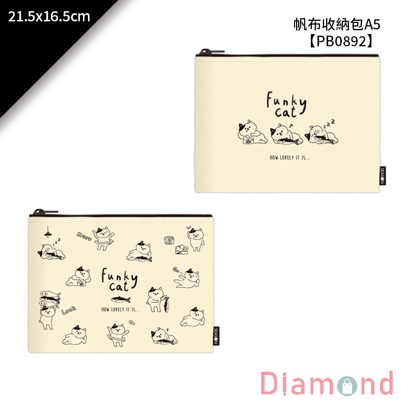 四季紙品 帆布收納包A5 21.5*16.5cm【PB0892】