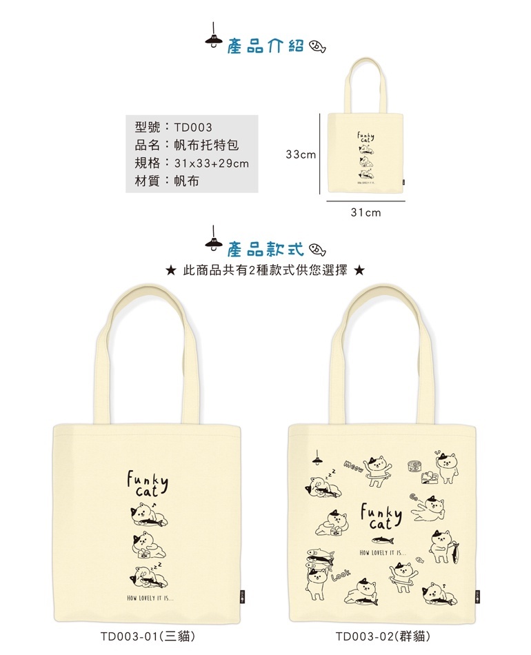 四季紙品 帆布托特包 31*33+29cm【TD003】