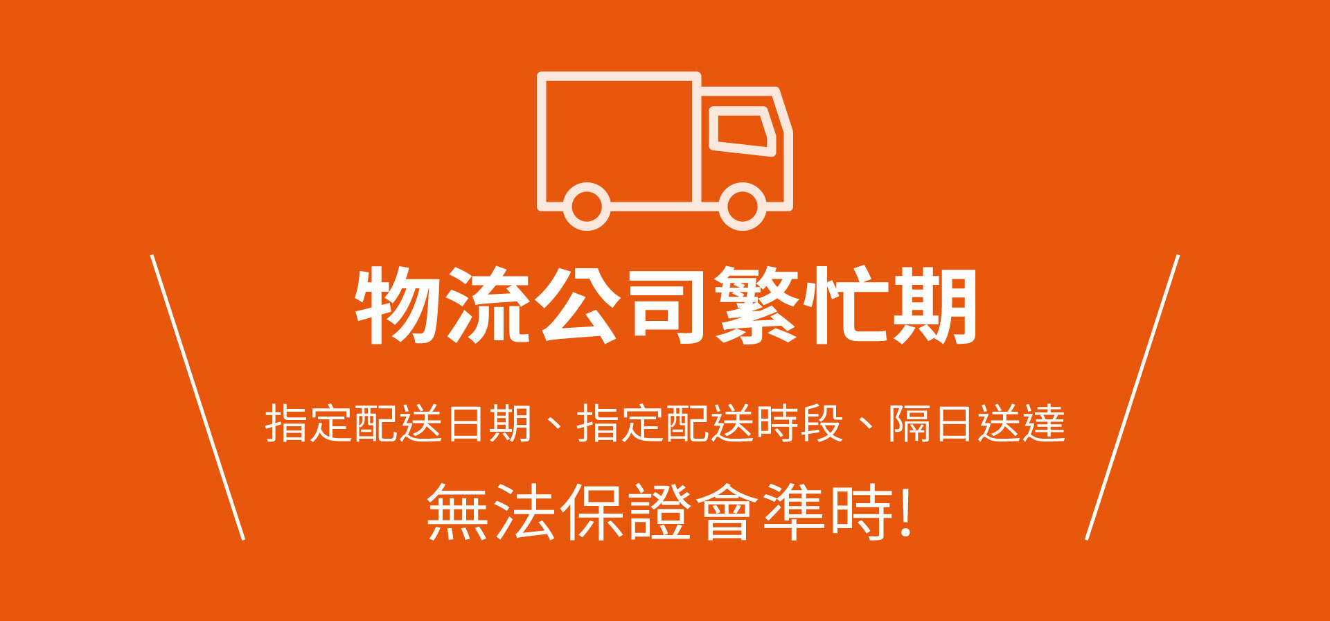 物流公司繁忙期