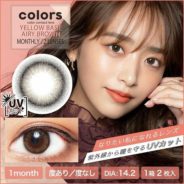 Colors 1 month YELLOW BASE Airy Brown 月拋棄型有色彩妝隱形眼鏡｜每盒2片