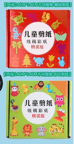 清货 儿童剪纸 线稿彩纸 1套2盒