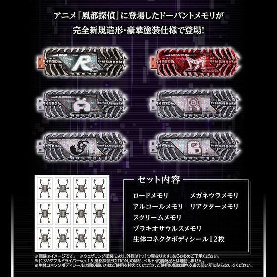 (行版) CSM DOPANT 記憶體風都偵探版