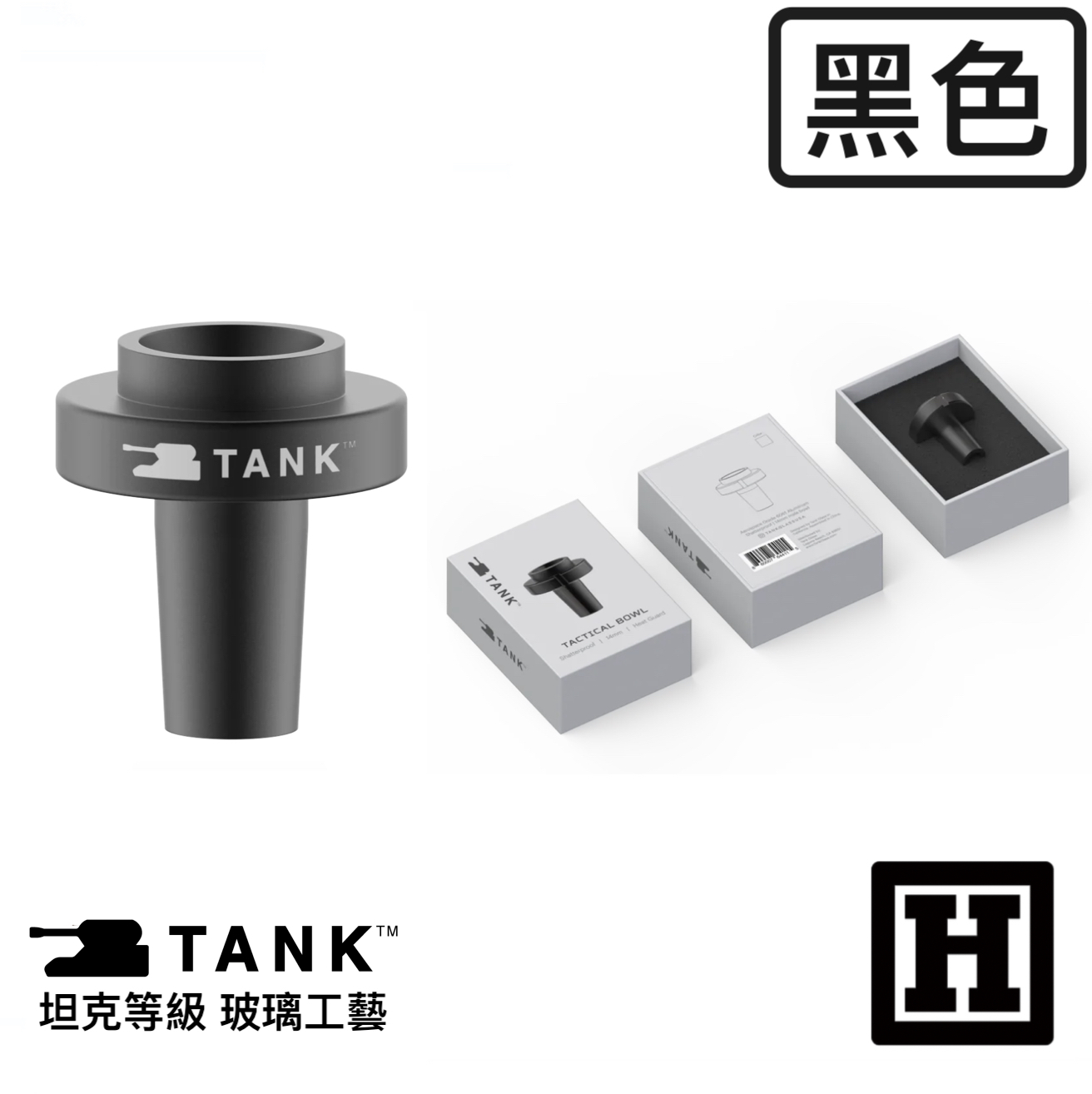 TANK 鋁合金菸杯「永不破碎」