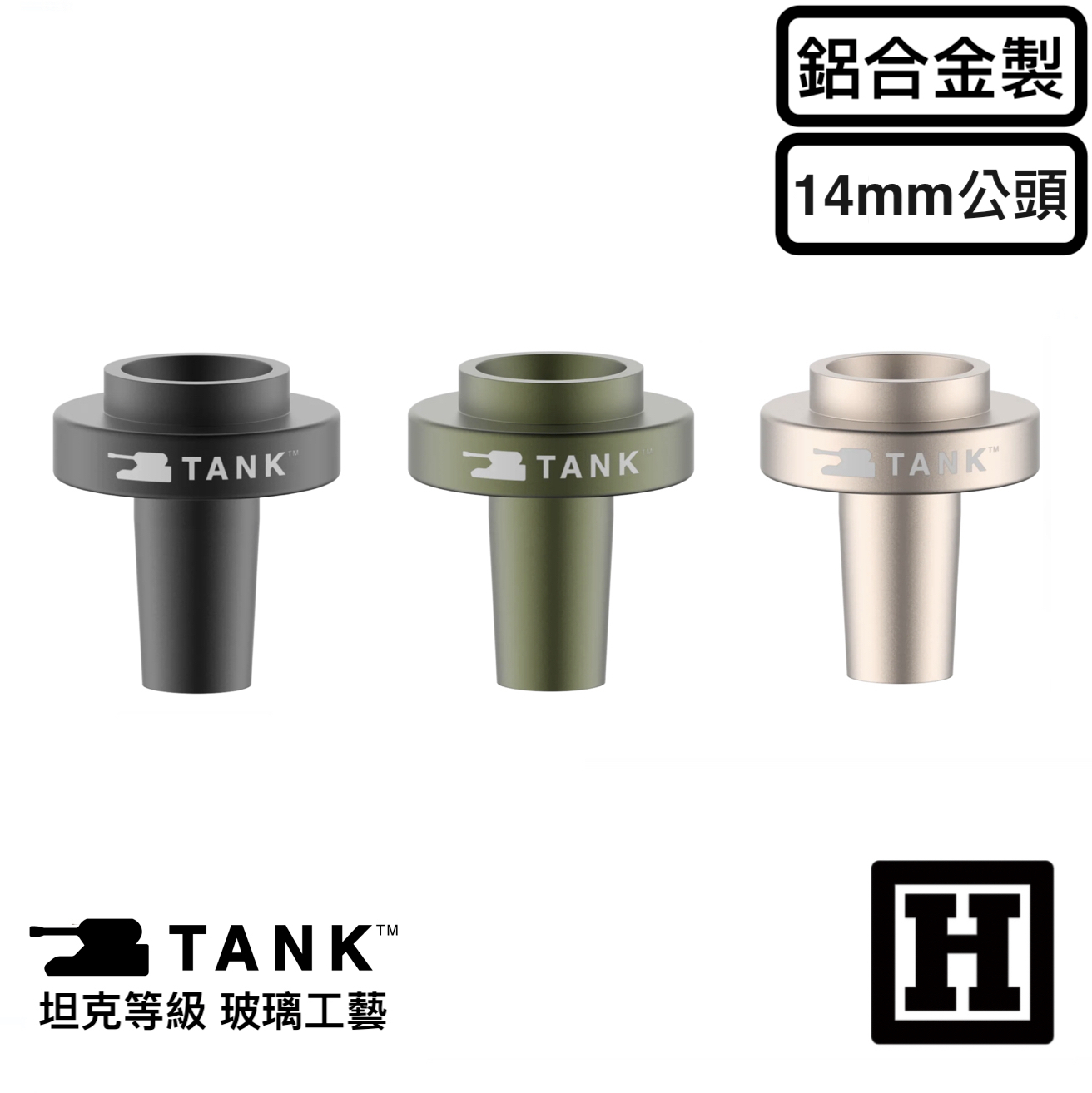 TANK 鋁合金菸杯「永不破碎」