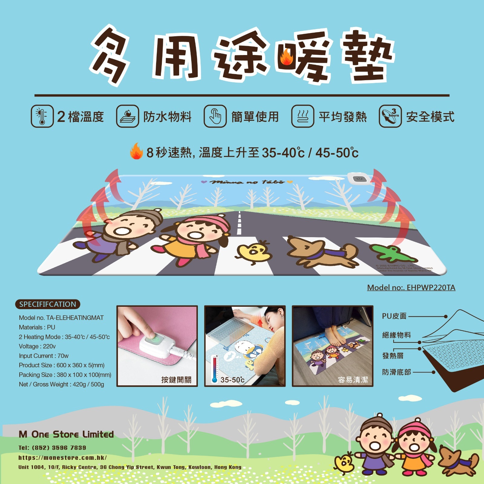 Sanriox多用途暖墊