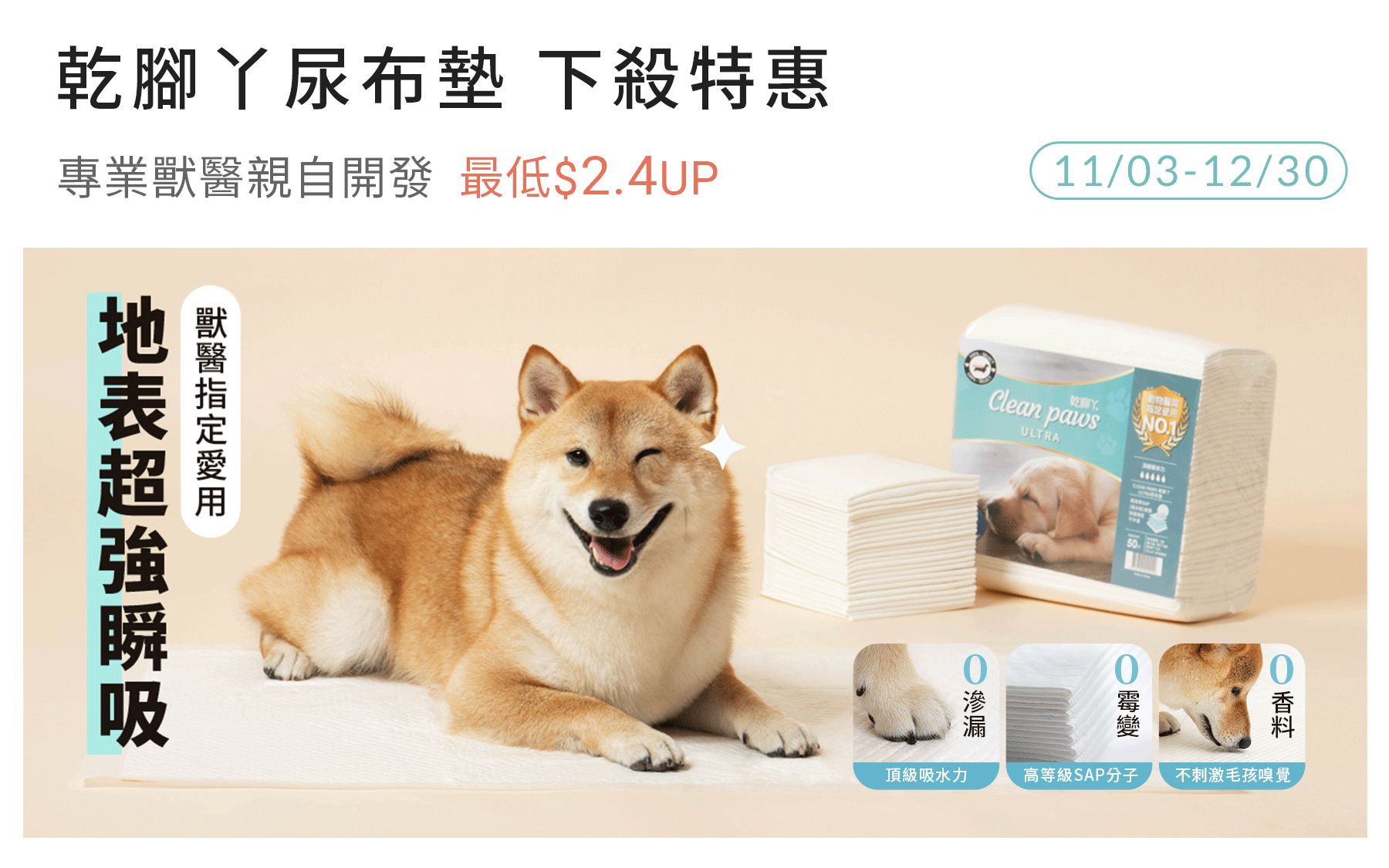 Clean Paws-乾腳丫尿布墊
