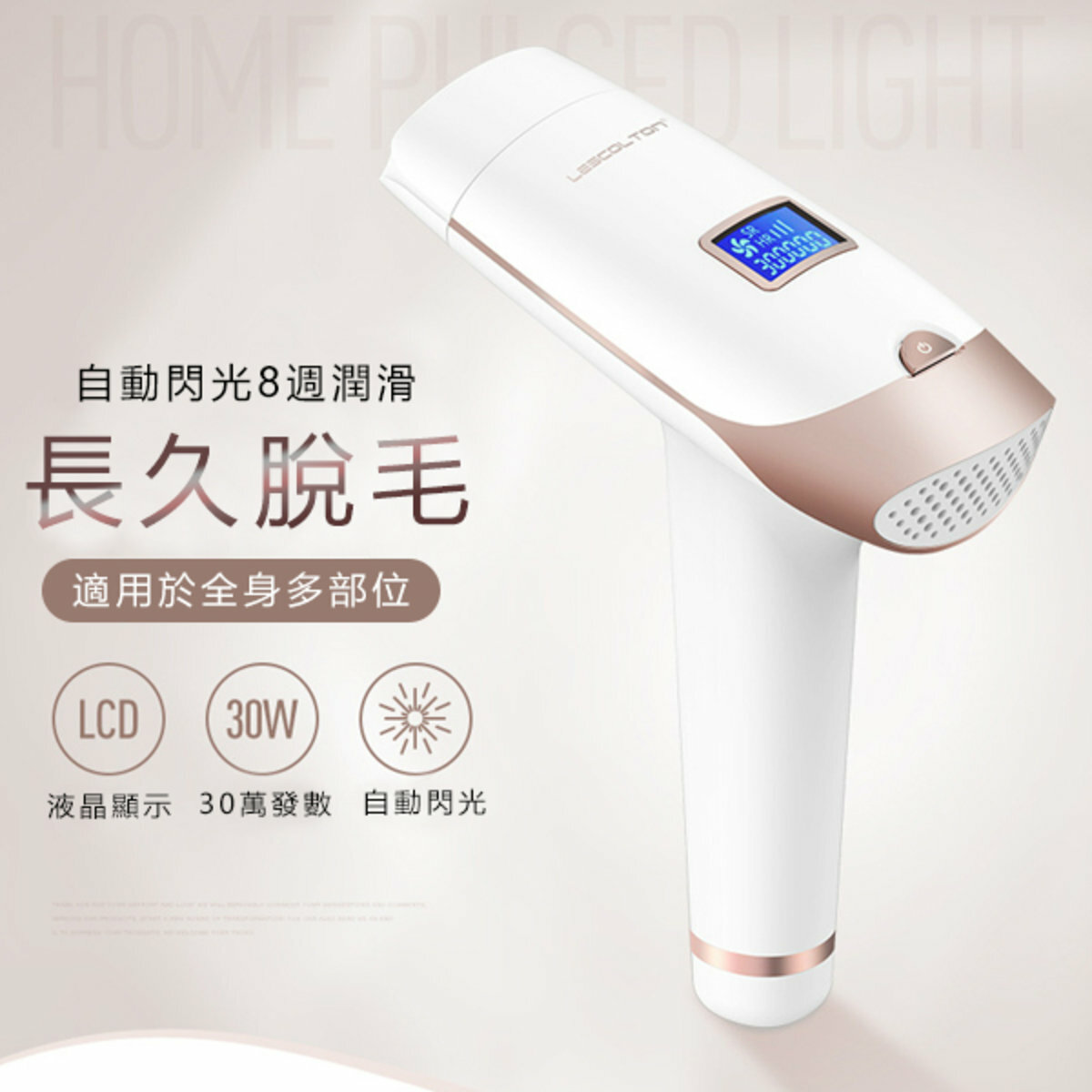 LesColton 專業永久性LCD屏激光脫毛儀 (P2067)