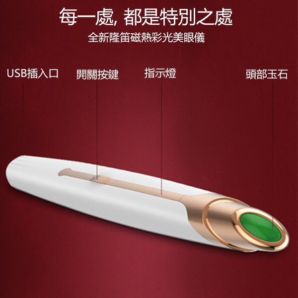 日本TSK 美眼儀 玉石眼部美容儀 眼霜導入護眼電動按摩棒 (P3552)