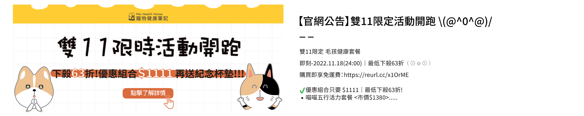 寵物健康筆記,pethealthnotes,寶昕,毛孩,喵喵,喵星人 ,貓奴日常,貓奴,貓,貓,狗,狗狗,pet,dog,cat,寵物,官網,雙11,限時優惠