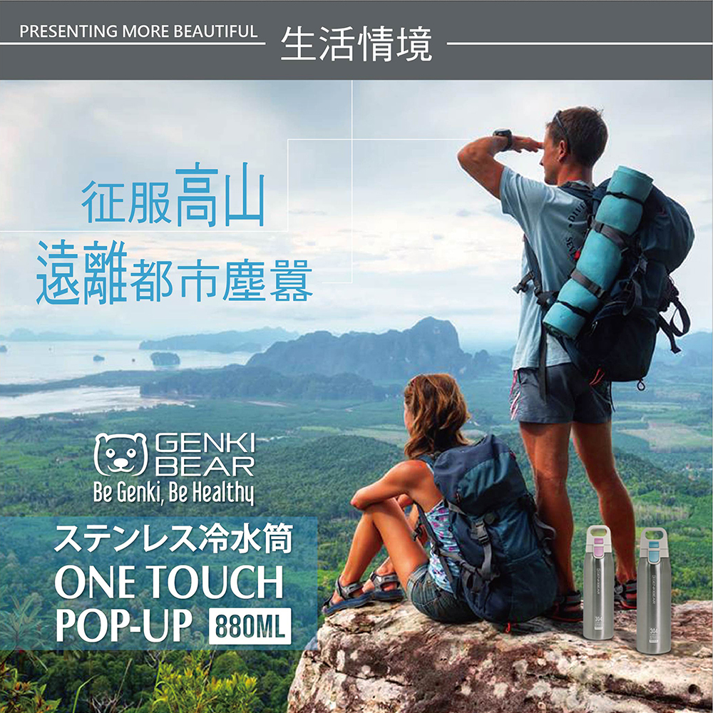 【GENKI BEAR】星動304不銹鋼冷水壺880ml