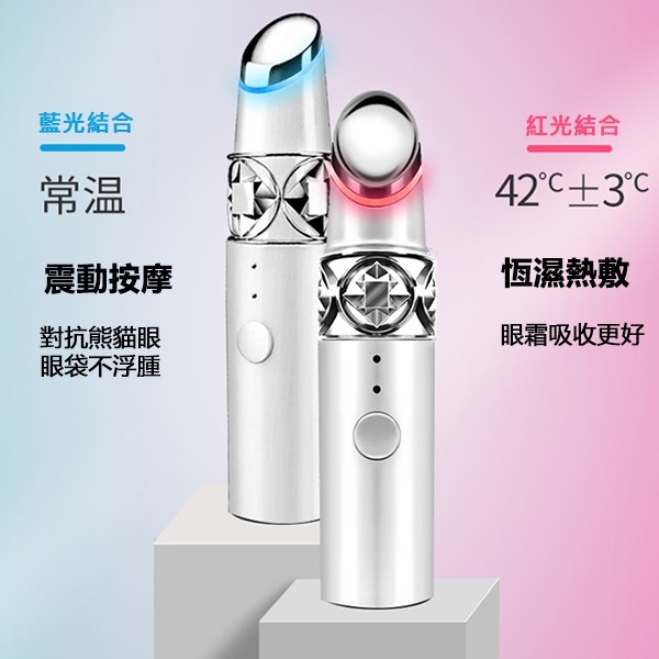韓國JK 新款多功能美容儀美眼儀振動熱敷導入儀美唇眼儀眼部按摩器 (J0727)