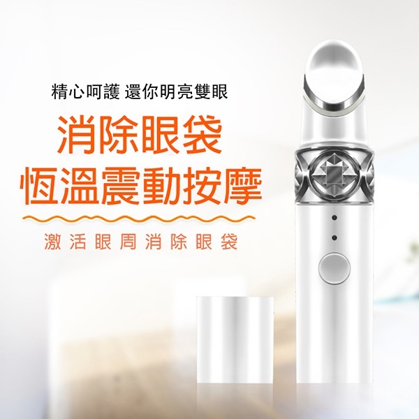 韓國JK 新款多功能美容儀美眼儀振動熱敷導入儀美唇眼儀眼部按摩器 (J0727)