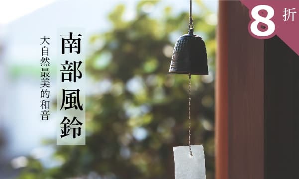 日本岩手南鑄鐵風鈴掛飾