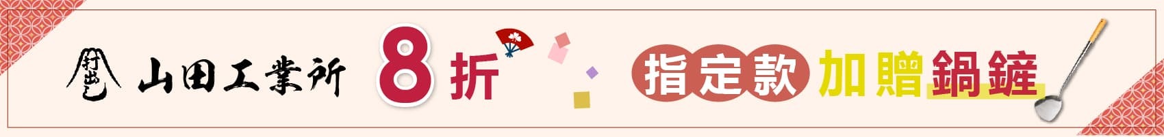 日本鐵炒鍋送鍋鏟