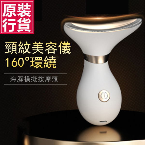 韓國JK 新款醫美級美頸儀去頸紋法令紋眼紋紋提拉緊緻按摩儀器臉部微電流頸部美容儀 (J0592)