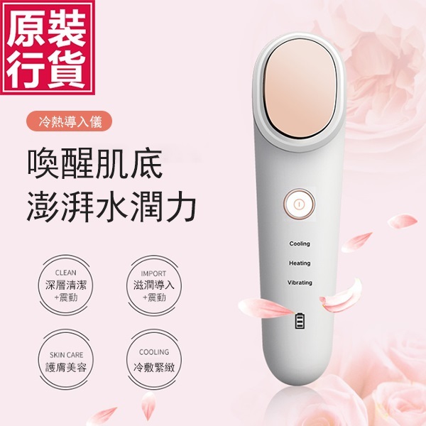 韓國JK 新款醫美級多功能冷熱敷導入儀 離子美容儀器 家用臉部按摩儀 (J0589)