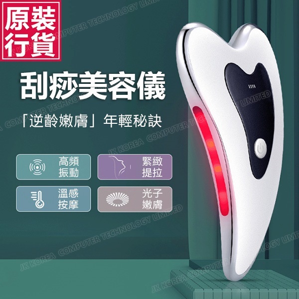 韓國JK 新款電動刮痧儀去法令紋按摩護理按摩刮痧板微電流美容儀導入儀 (J0490)