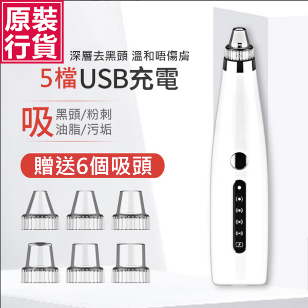 韓國JK 新款電動吸去黑頭儀器面部毛孔清潔美容儀 (J0427)