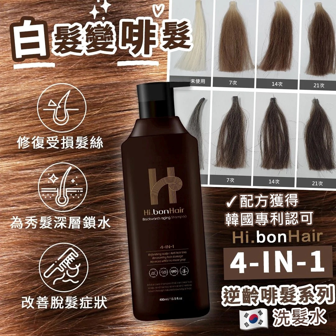 韓國Hi.bonHair 4-IN-1 逆齡啡髮洗髮水400ml #DS979