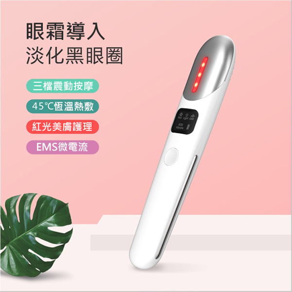 Korea JK EMS micro-current eye beauty instrument red light vibration hot compress massage introduction instrument (J0339)