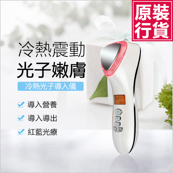 韓國JK 新款冷熱光子美容儀 (J0285)