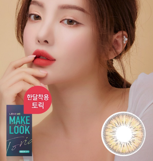 [半年拋][散光版] Lensme Make Look 6 Month Eyegee Brown 彩妝隱形眼鏡｜每盒1片