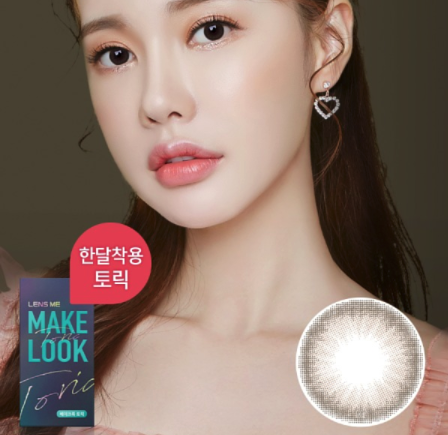 [預訂][散光版] Lensme Make Look 1 Month Dayme Choco 每月拋棄彩妝隱形眼鏡｜每盒2片