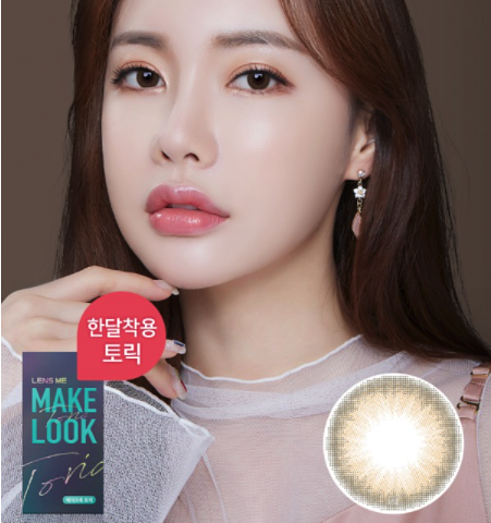 [預訂][散光版] Lensme Make Look 1 Month Dayme Brown 每月拋棄彩妝隱形眼鏡｜每盒2片