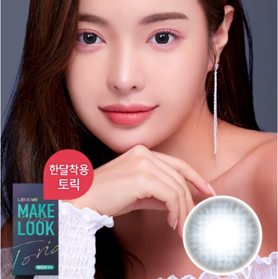 [預訂][散光版] Lensme Make Look 1 Month Freeny Blue 每月拋棄彩妝隱形眼鏡｜每盒2片