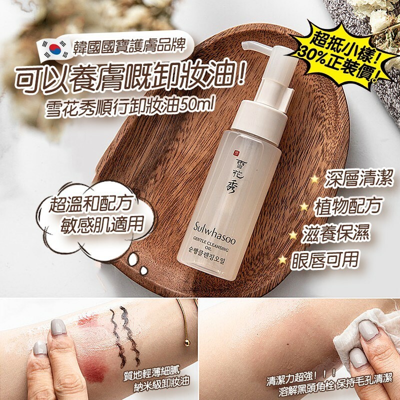 雪花秀Gentle Cleansing Oil EX順行卸妝油50ml