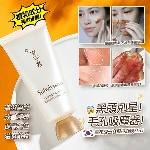 韓國製Sulwhasoo雪花秀玉容撕拉面膜35ml