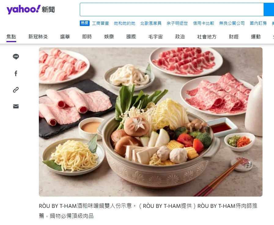 滿足秋冬愛肉之心！RÒU BY T-HAM推薦 爽口酸白菜與主廚特調酒粕味噌