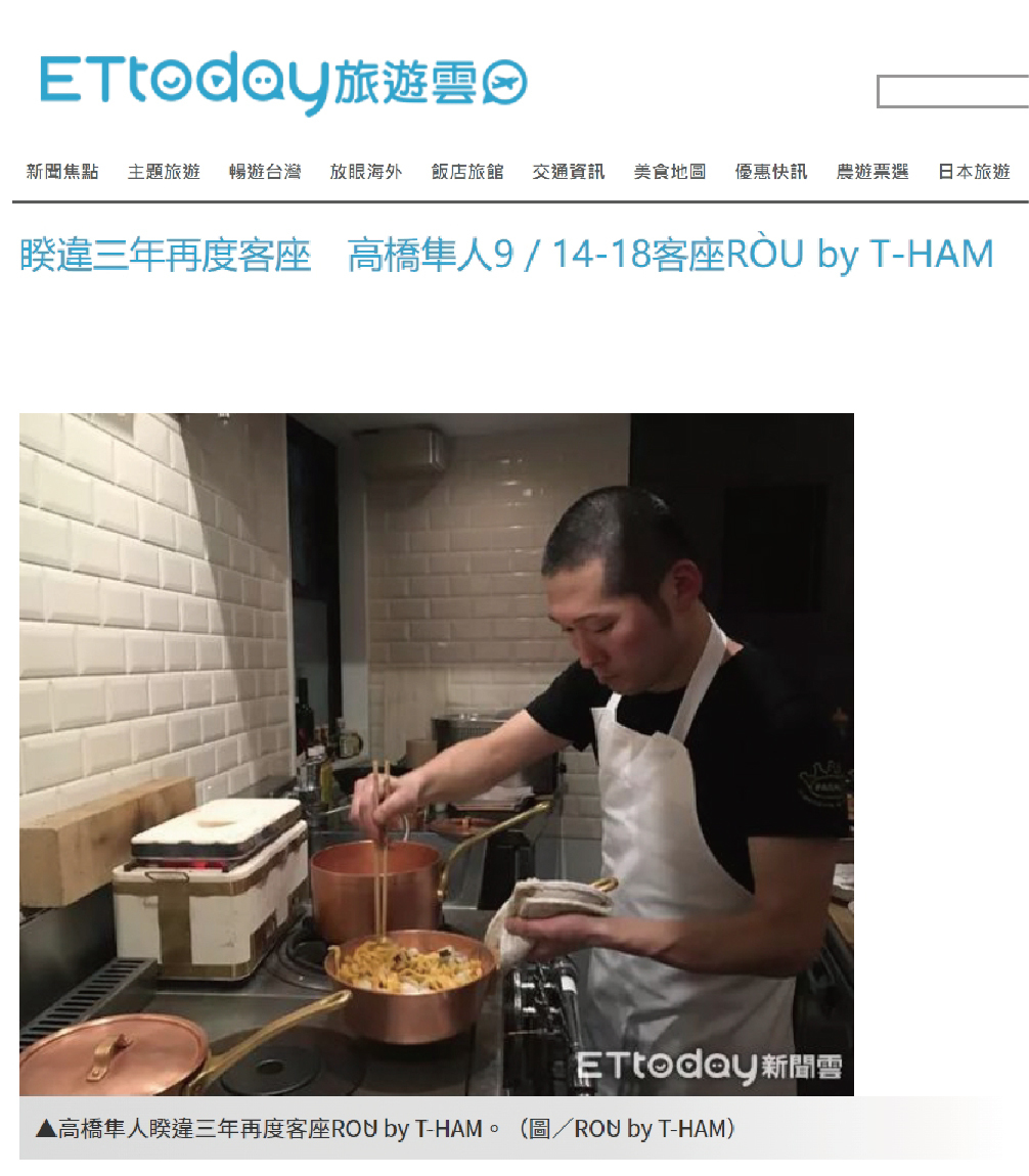 睽違三年再度客座　高橋隼人9／14-18客座RÒU by T-HAM