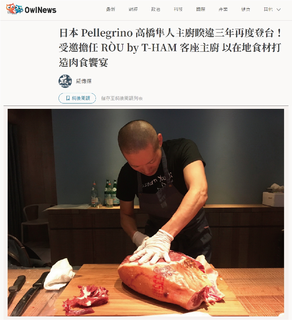 日本 Pellegrino 高橋隼人主廚睽違三年再度登台！受邀擔任 RÒU by T-HAM 客座主廚 以在地食材打造肉食饗宴