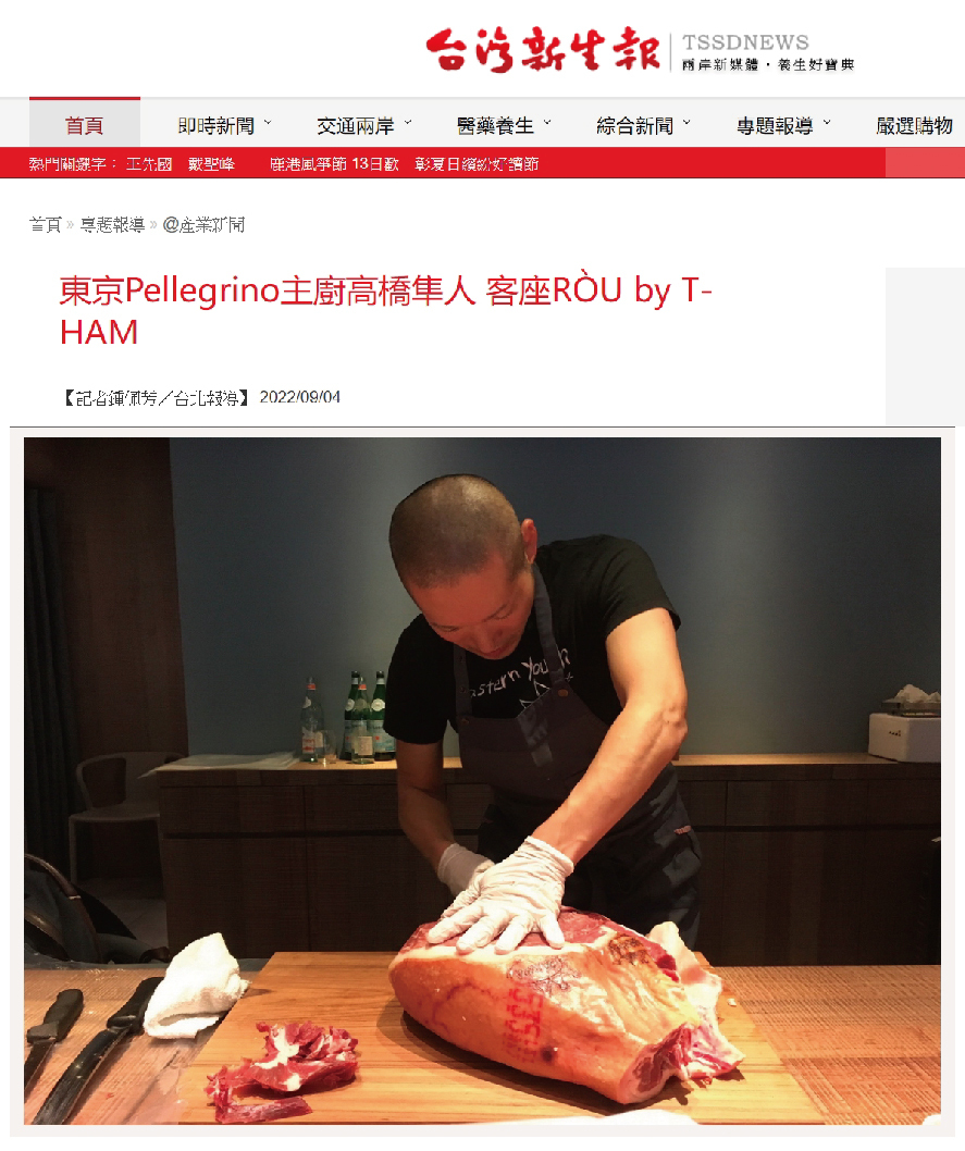 東京Pellegrino主廚高橋隼人 客座RÒU by T-HAM