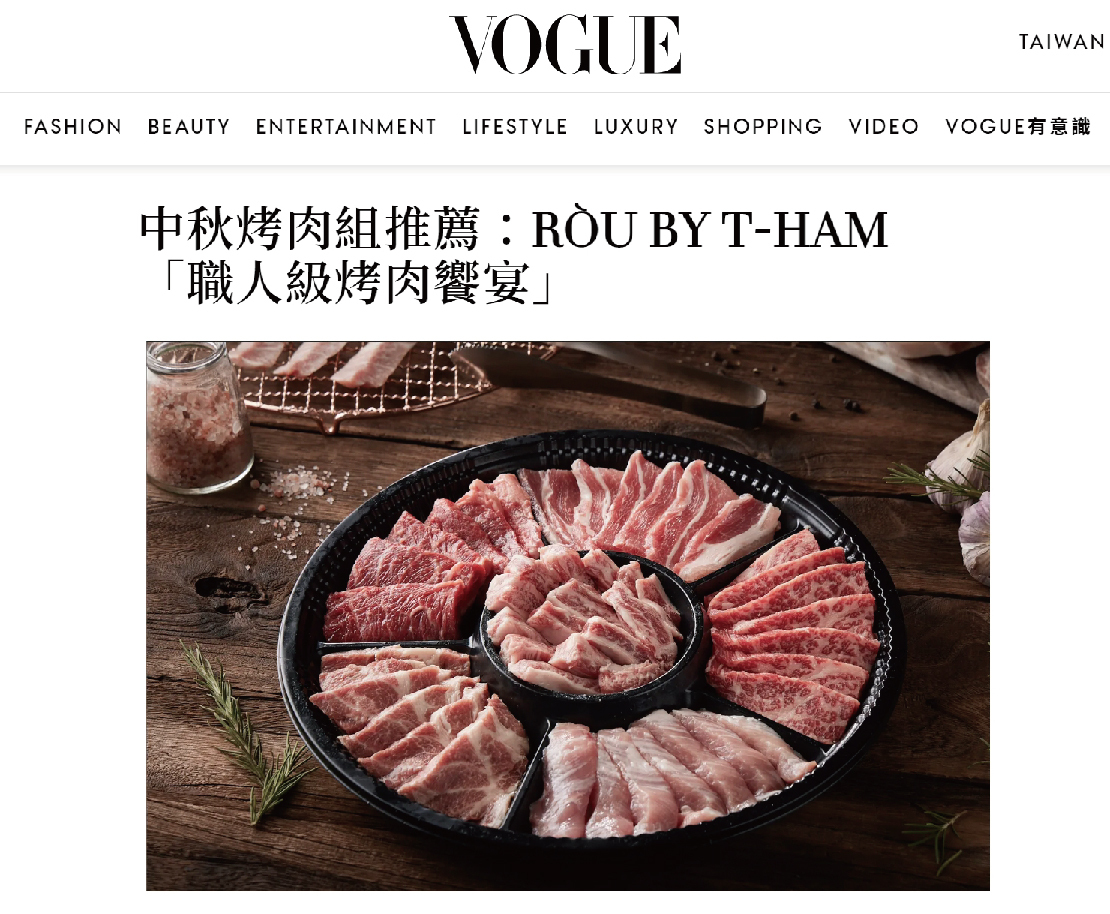 中秋烤肉組推薦：RÒU BY T-HAM「職人級烤肉饗宴」